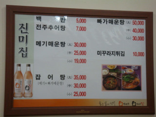 진미추어탕 이미지